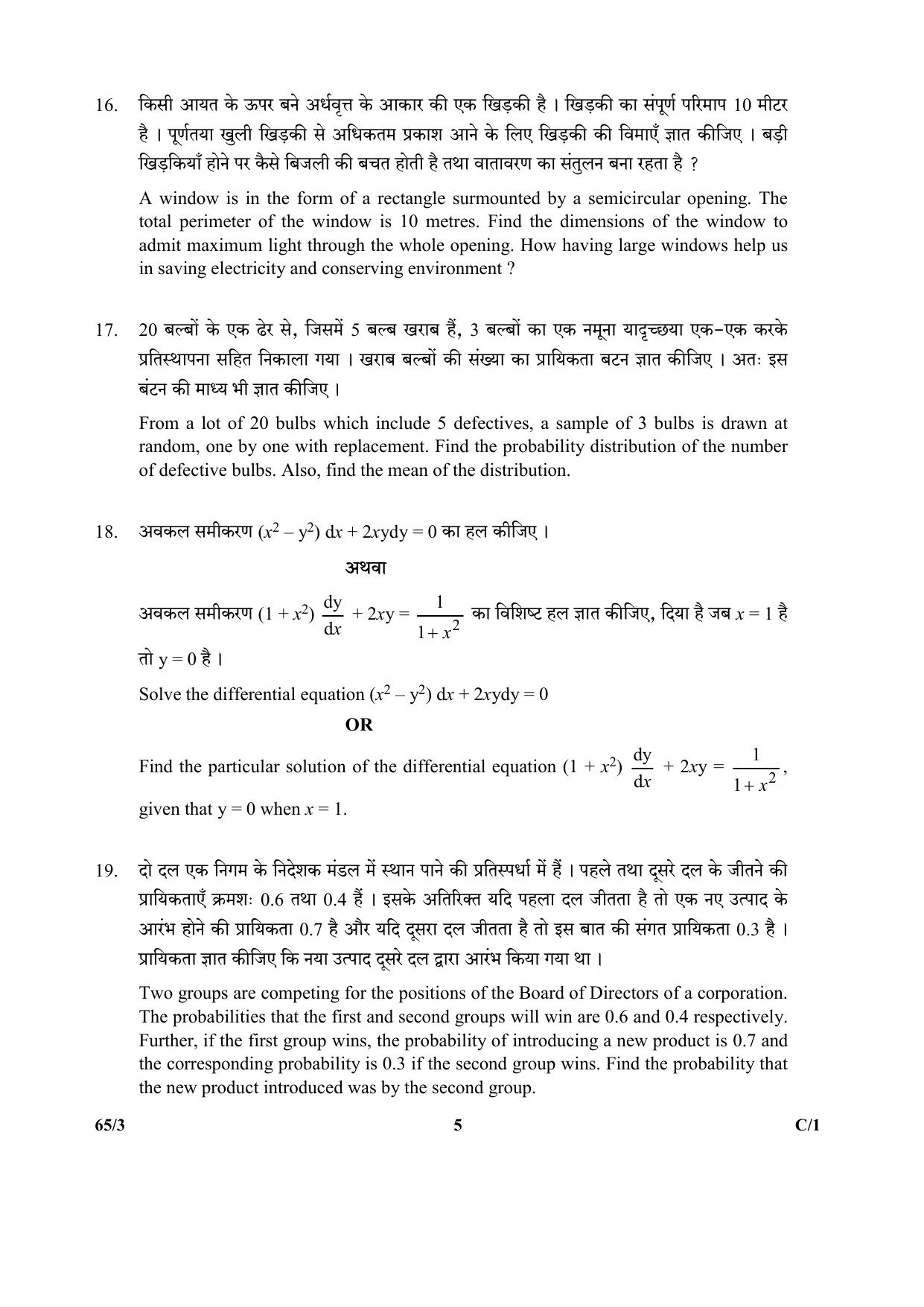 CBSE Class 12 65-3 (Mathematics) 2018 Compartment Question Paper - Page 5