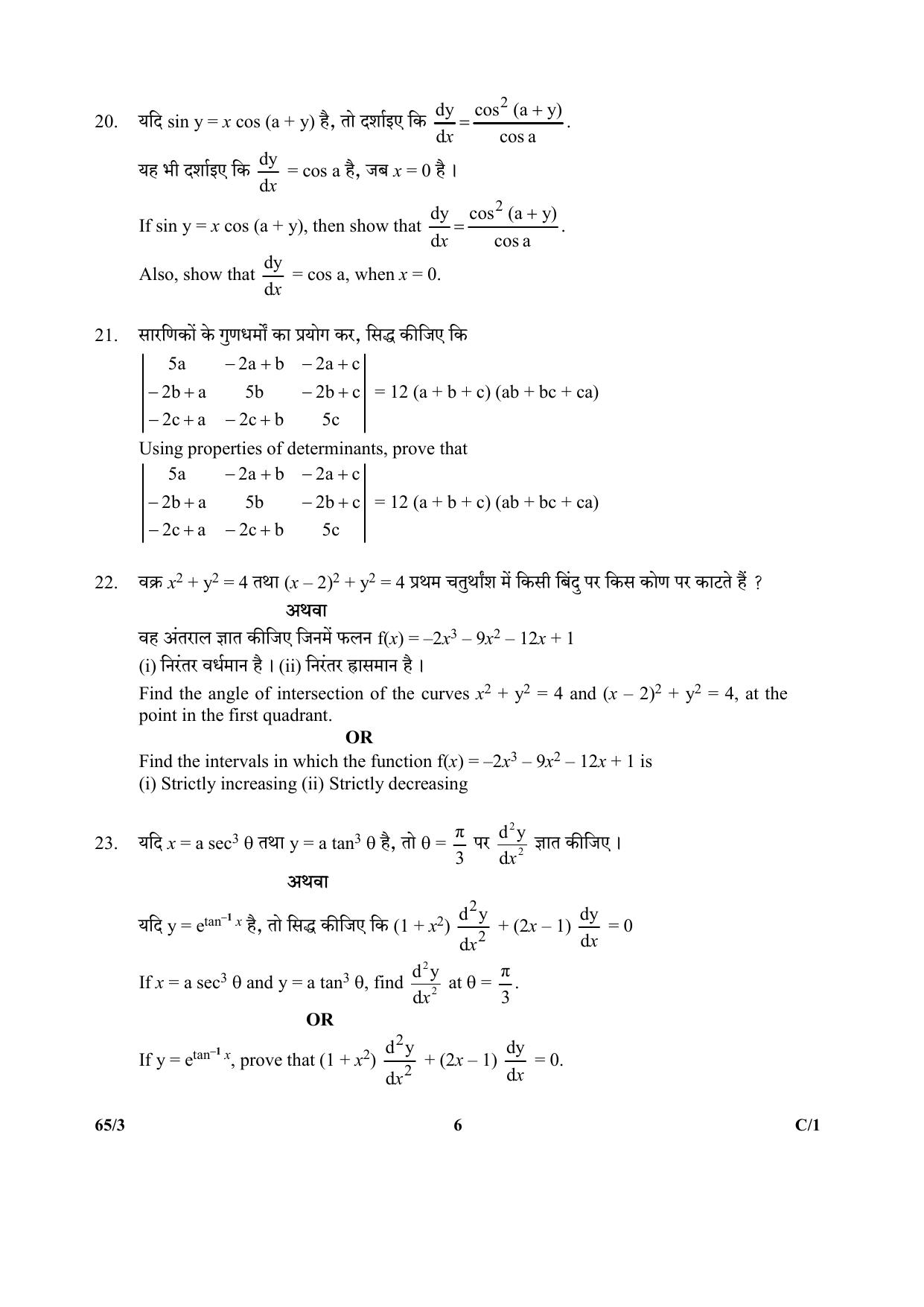 CBSE Class 12 65-3 (Mathematics) 2018 Compartment Question Paper - Page 6