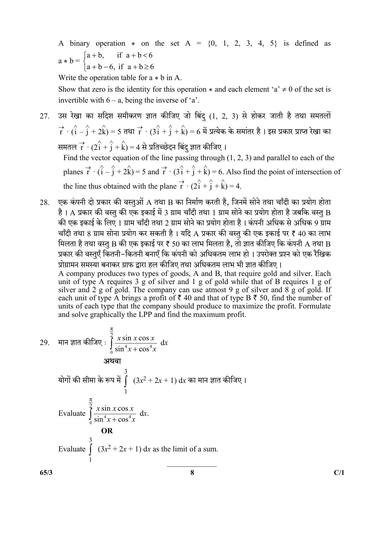CBSE Class 12 65-3 (Mathematics) 2018 Compartment Question Paper - Page 8