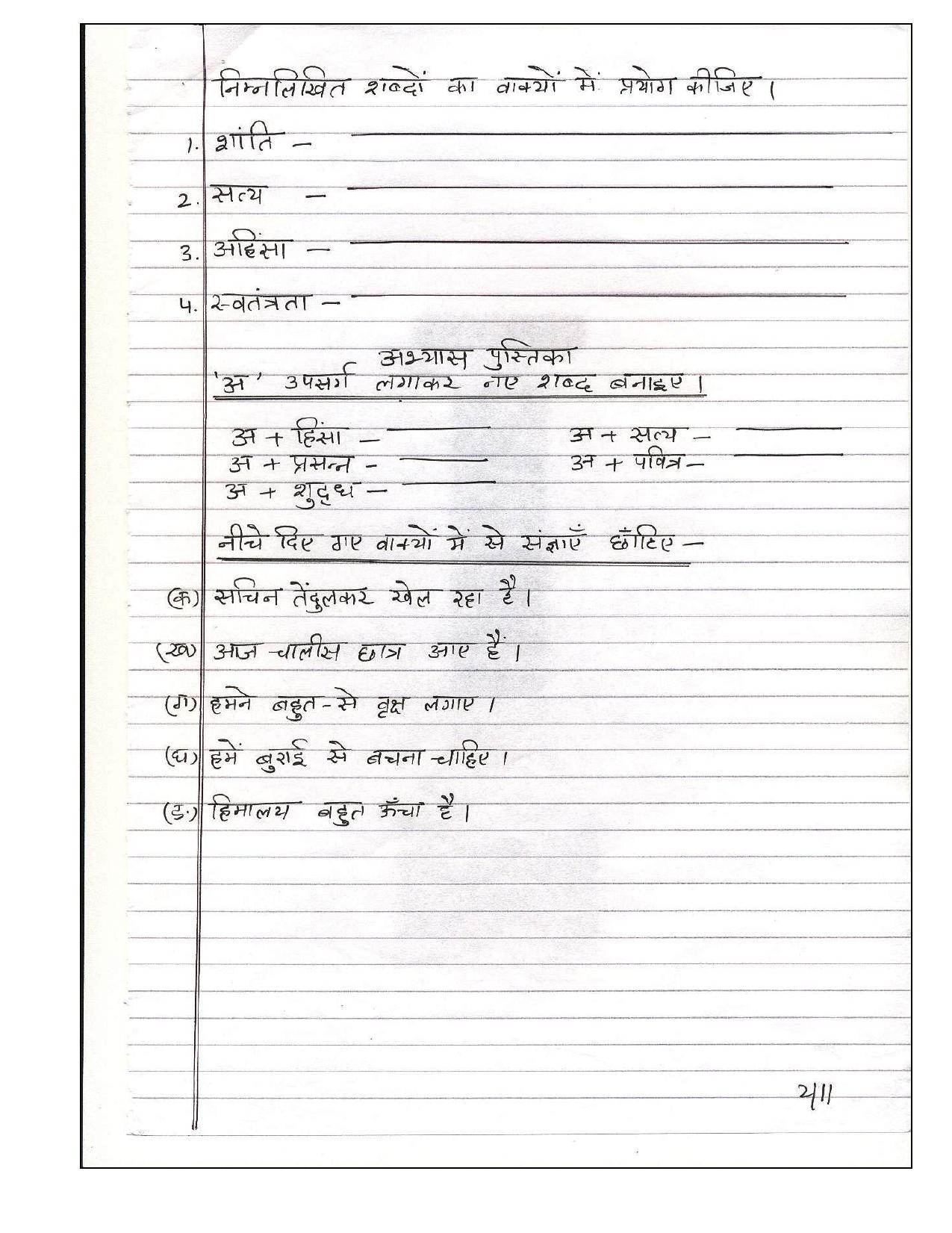 Worksheet for Class 5 Hindi Assignment 47 - Page 2