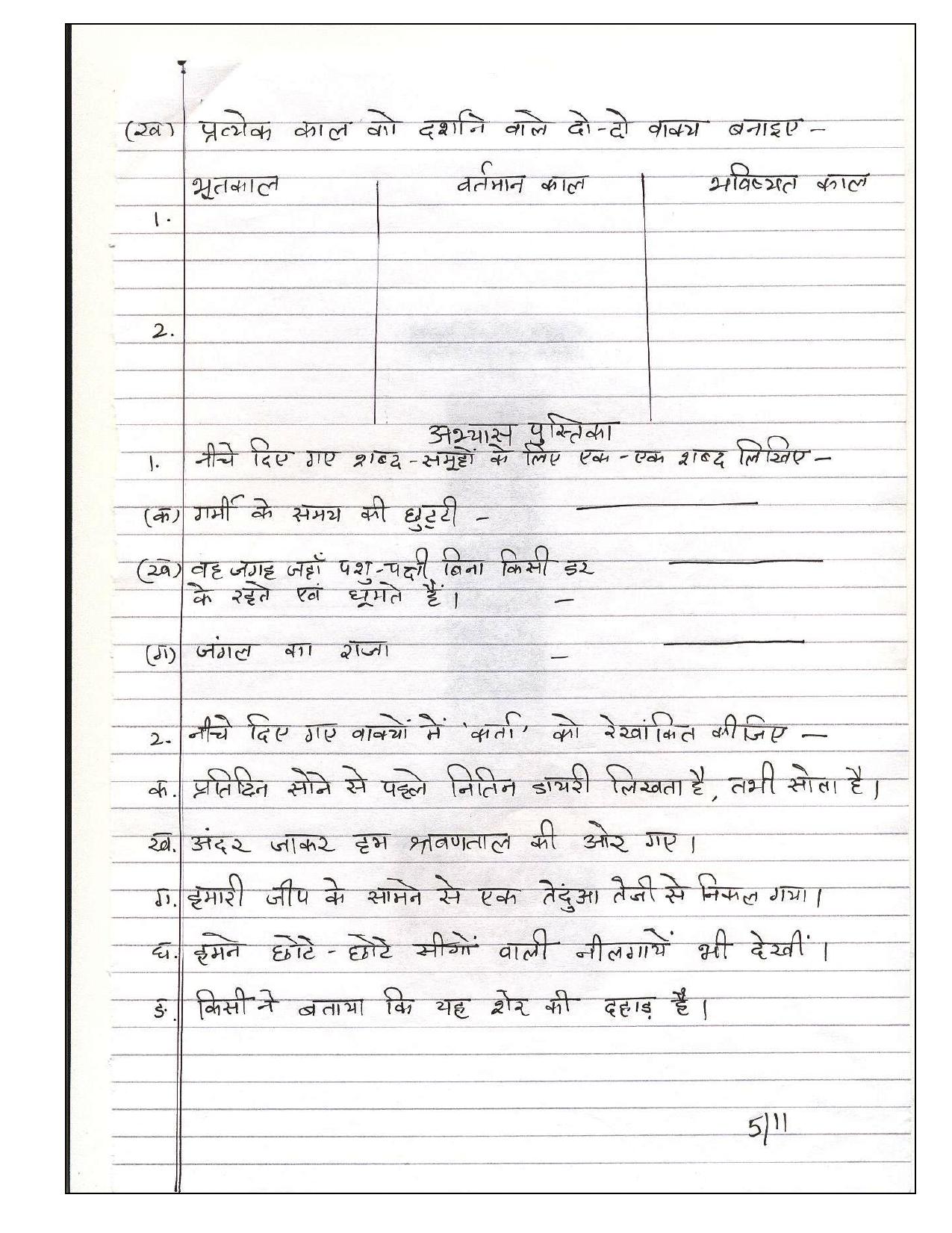 Worksheet for Class 5 Hindi Assignment 47 - Page 5