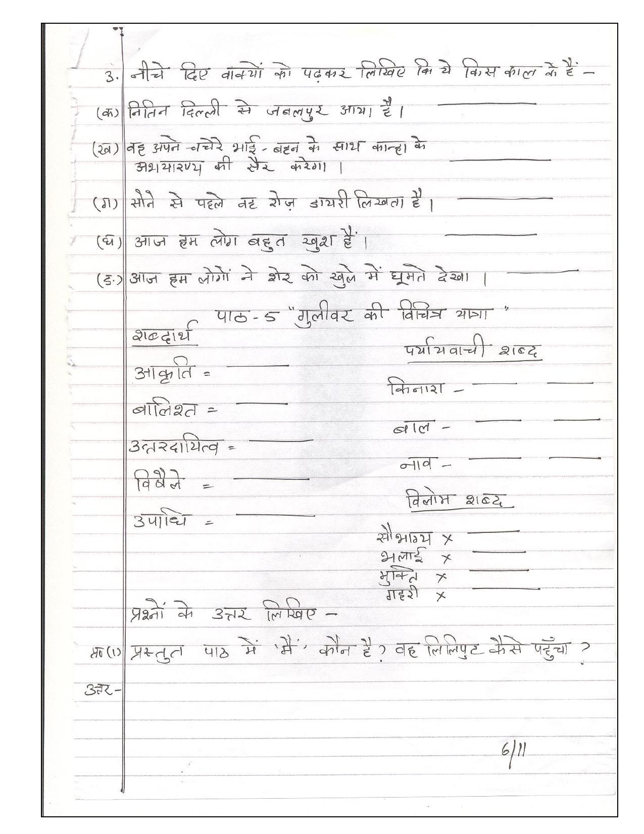 Worksheet for Class 5 Hindi Assignment 47 - Page 6