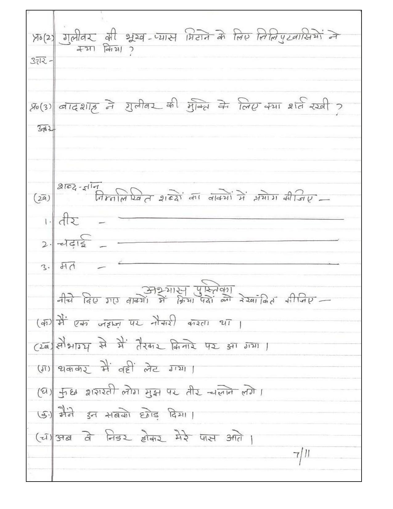 Worksheet for Class 5 Hindi Assignment 47 - Page 7