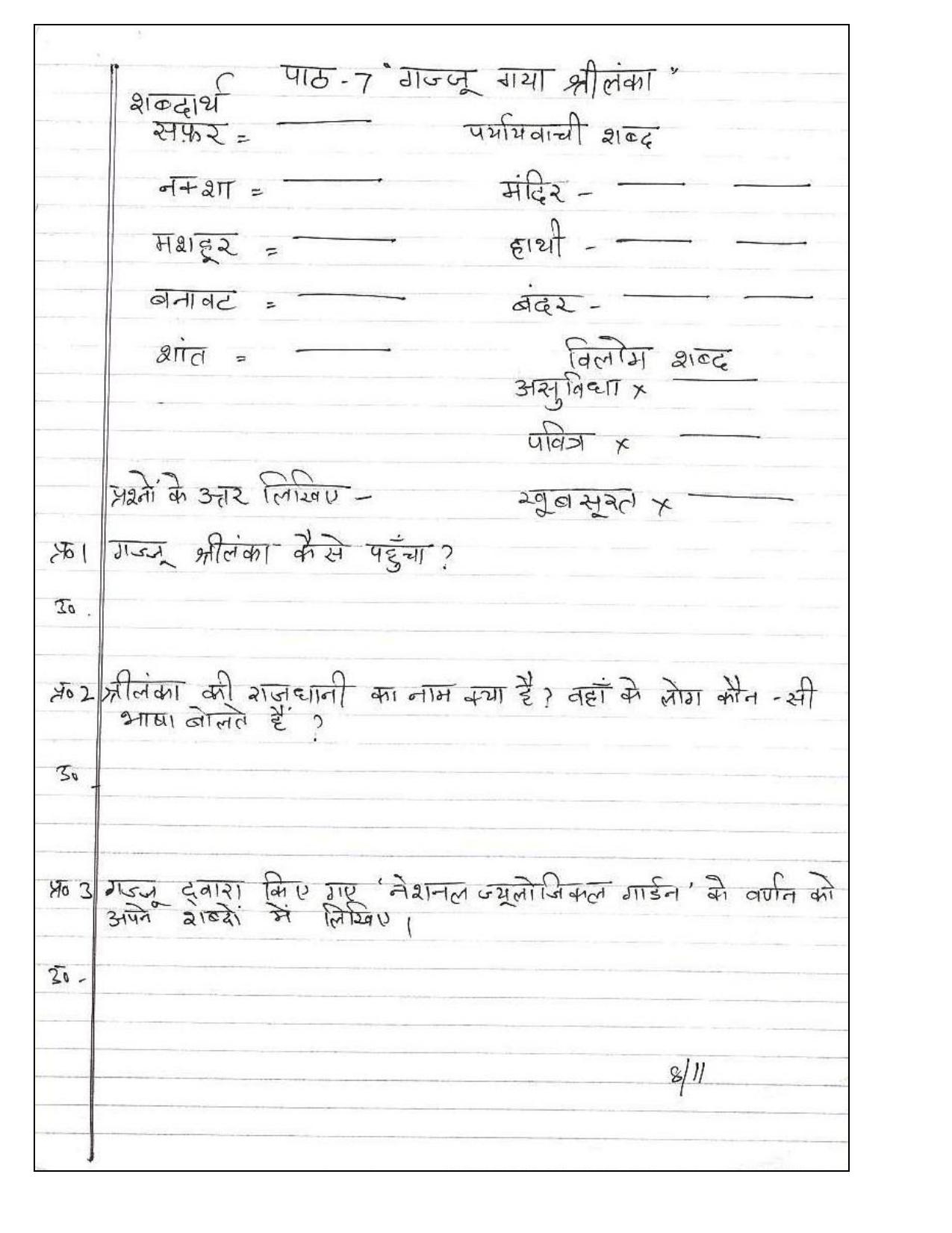 Worksheet for Class 5 Hindi Assignment 47 - Page 8