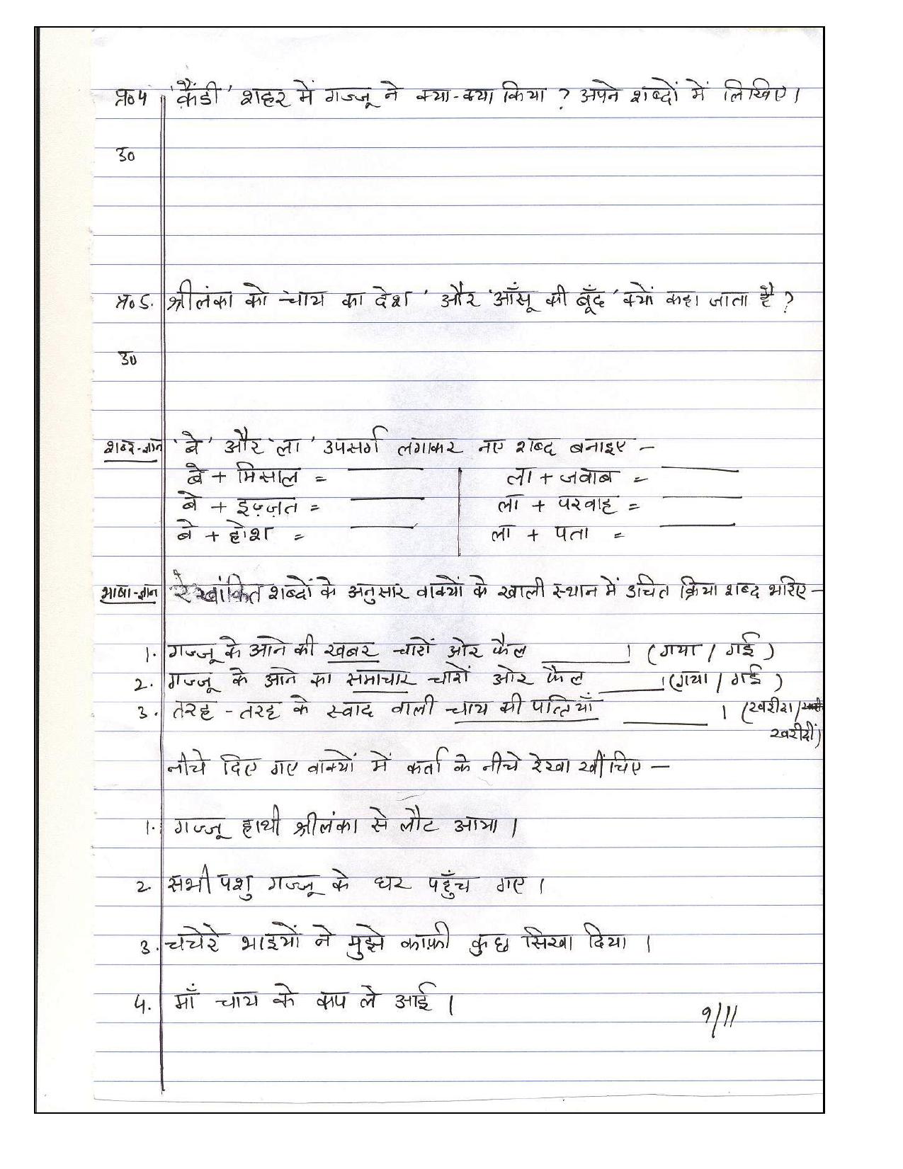 Worksheet for Class 5 Hindi Assignment 47 - Page 9