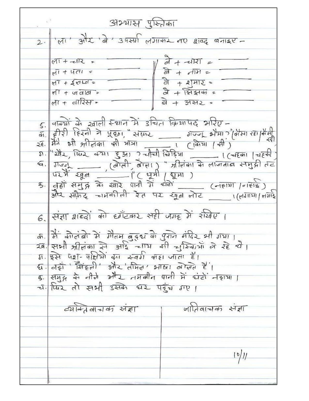 Worksheet for Class 5 Hindi Assignment 47 - Page 10