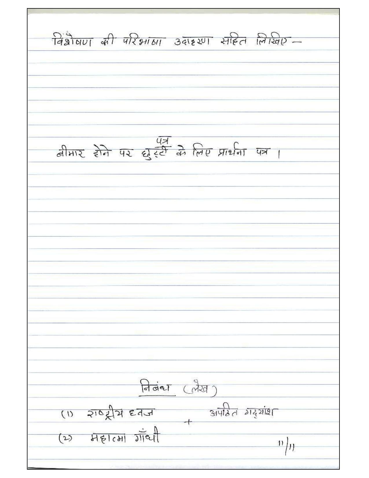 Worksheet for Class 5 Hindi Assignment 47 - Page 11