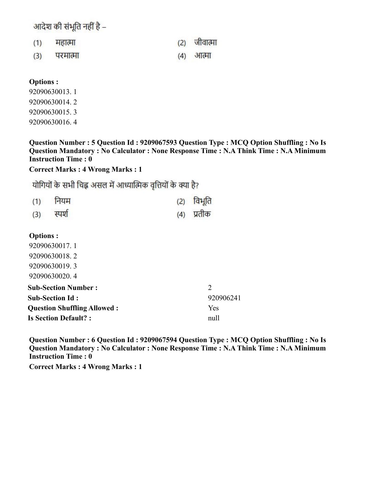 CUET PG 2023: COQP18 – Physical Education (Hindi)-Shift 3 (08-06-2023) Question Paper - Page 6