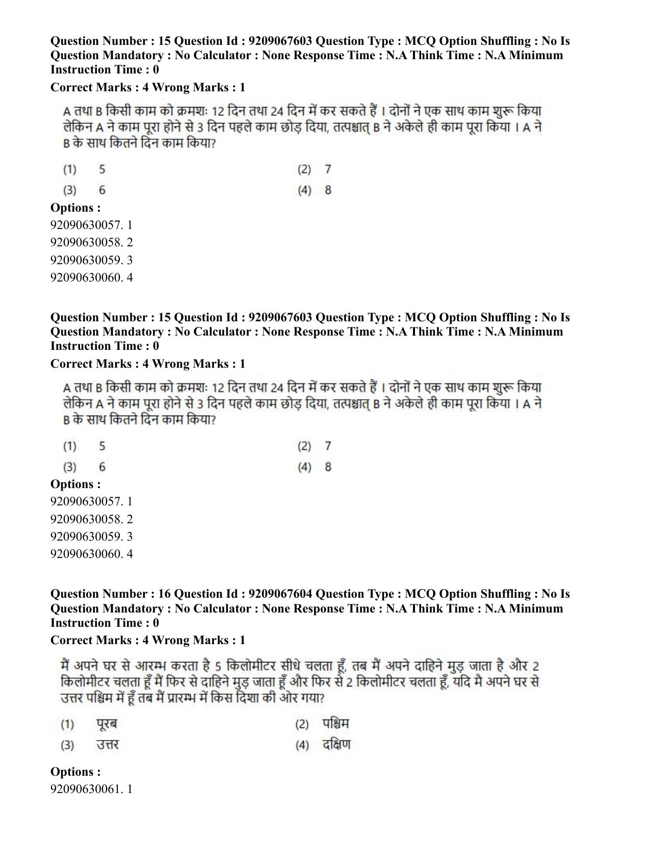 CUET PG 2023: COQP18 – Physical Education (Hindi)-Shift 3 (08-06-2023) Question Paper - Page 16
