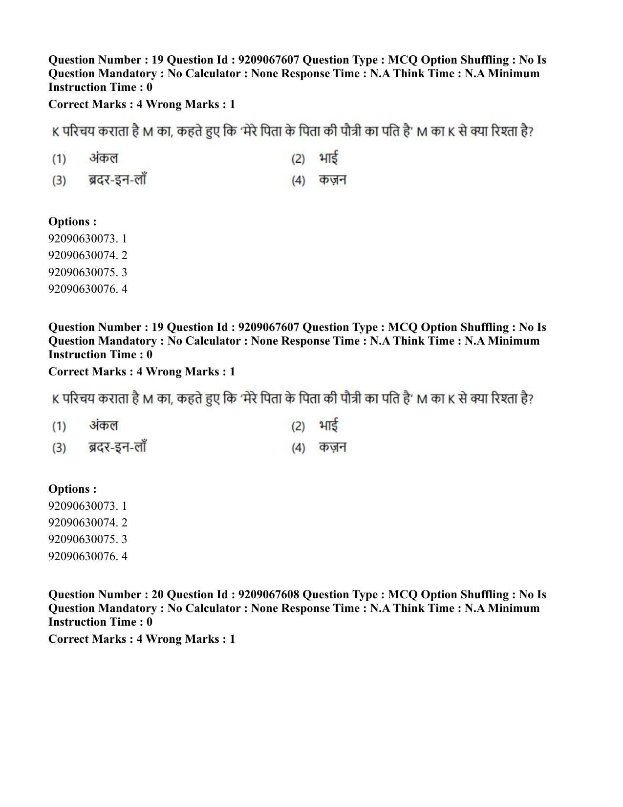 CUET PG 2023: COQP18 – Physical Education (Hindi)-Shift 3 (08-06-2023) Question Paper - Page 19