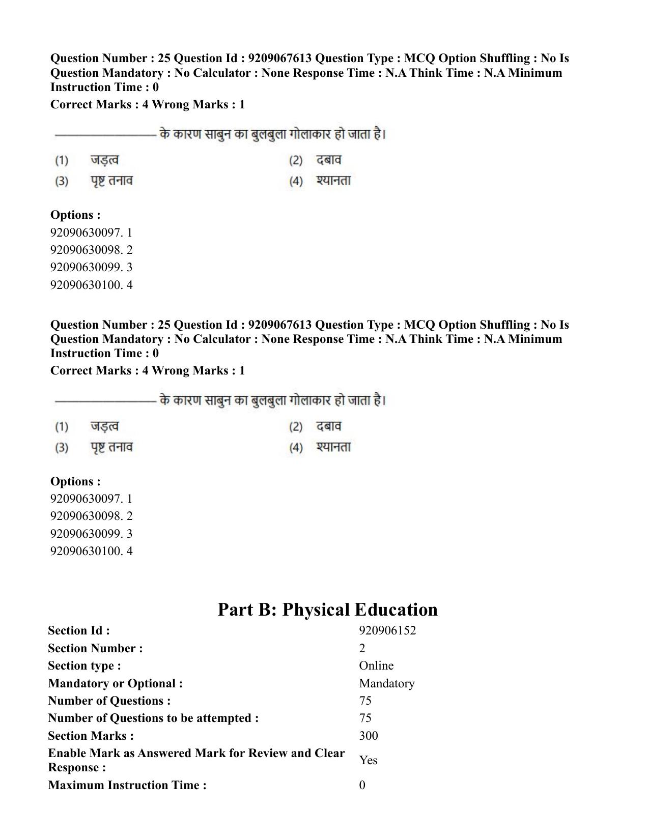 CUET PG 2023: COQP18 – Physical Education (Hindi)-Shift 3 (08-06-2023) Question Paper - Page 25
