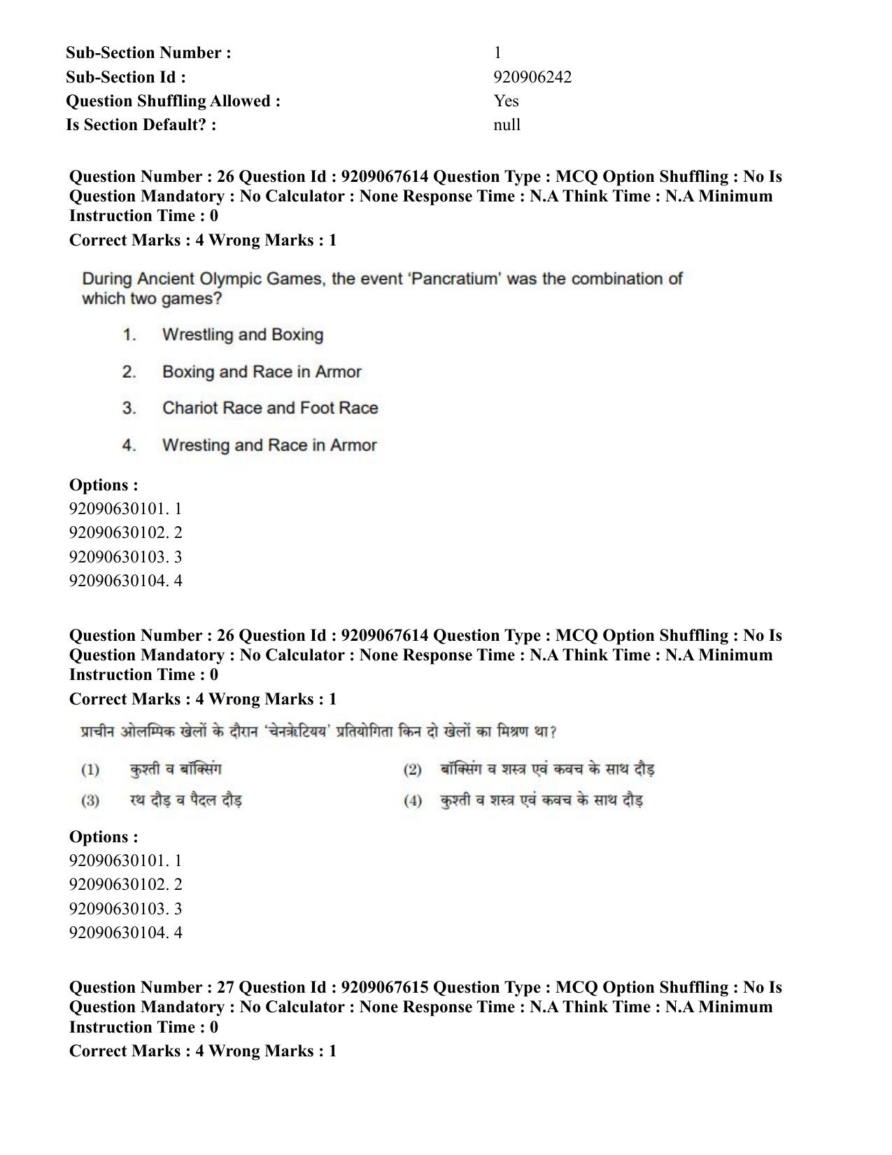 CUET PG 2023: COQP18 – Physical Education (Hindi)-Shift 3 (08-06-2023) Question Paper - Page 26