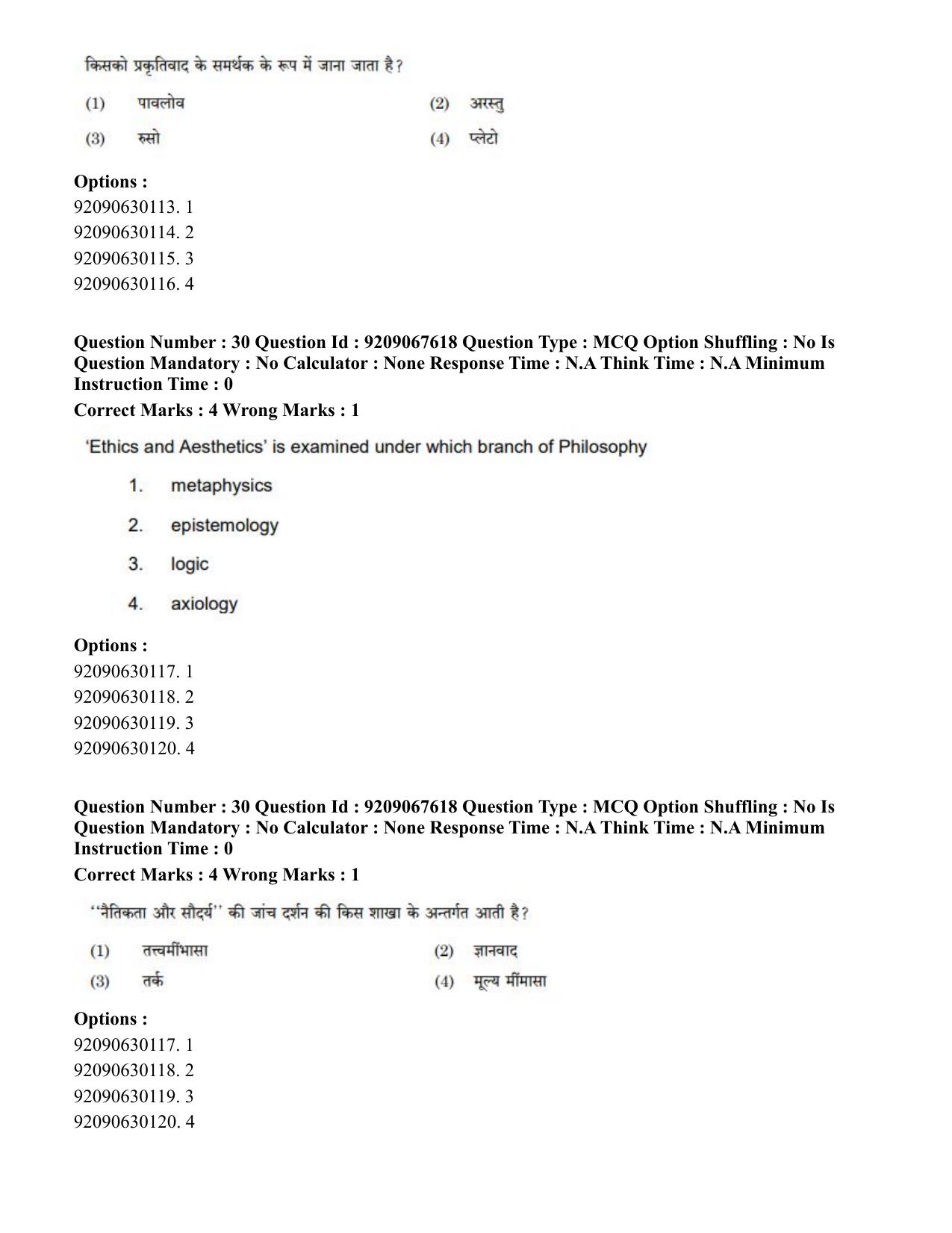 CUET PG 2023: COQP18 – Physical Education (Hindi)-Shift 3 (08-06-2023) Question Paper - Page 29