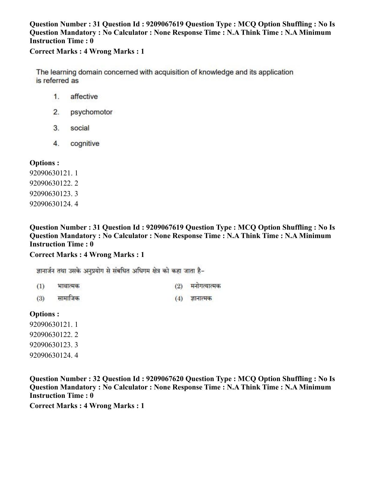 CUET PG 2023: COQP18 – Physical Education (Hindi)-Shift 3 (08-06-2023) Question Paper - Page 30