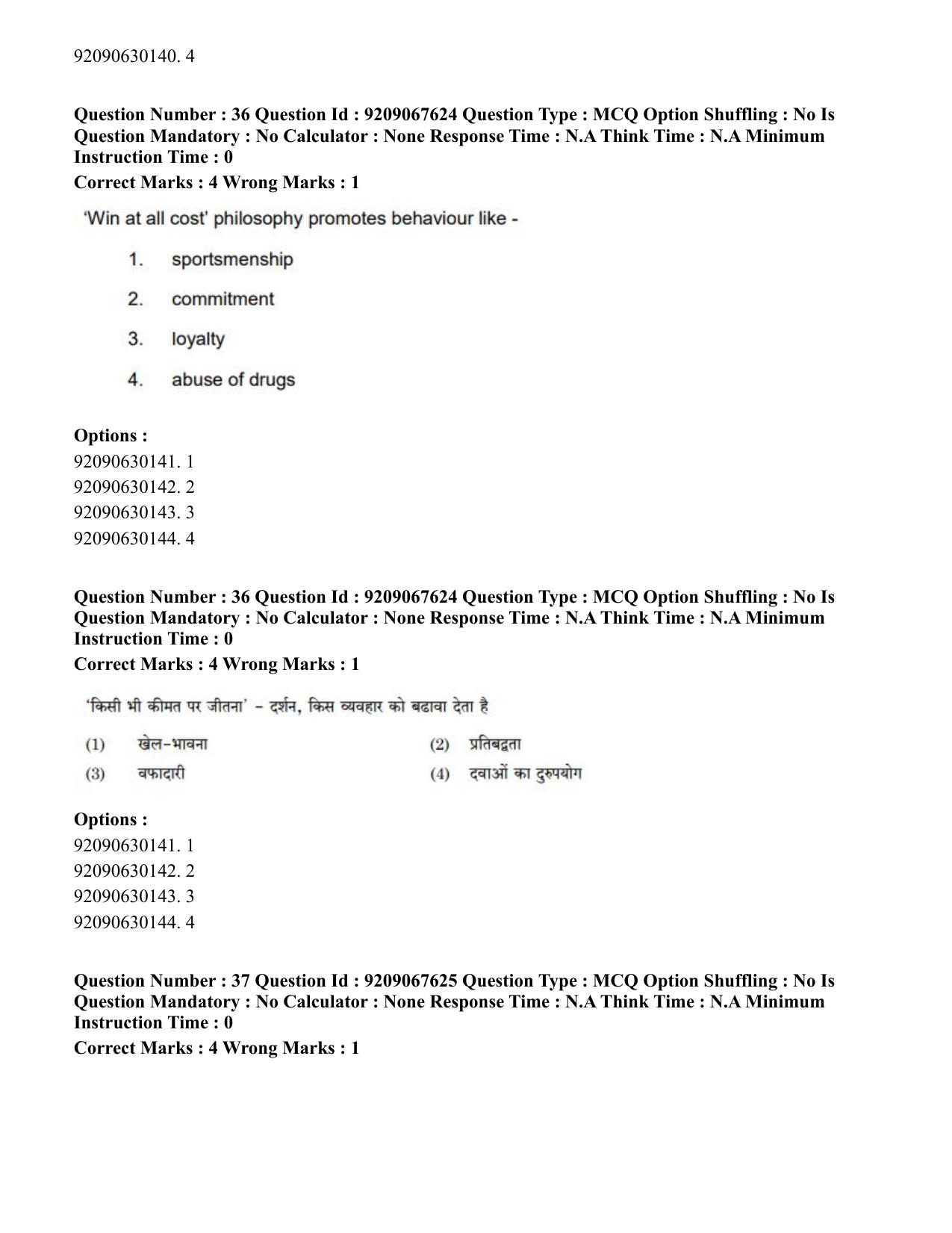 CUET PG 2023: COQP18 – Physical Education (Hindi)-Shift 3 (08-06-2023) Question Paper - Page 34