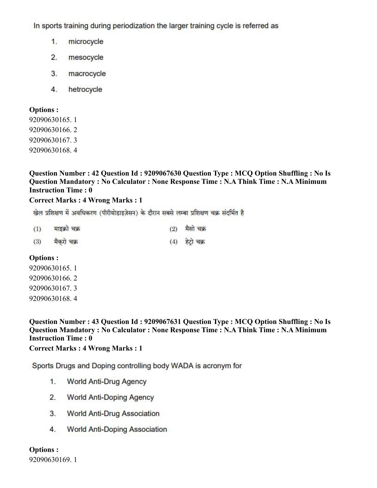CUET PG 2023: COQP18 – Physical Education (Hindi)-Shift 3 (08-06-2023) Question Paper - Page 39