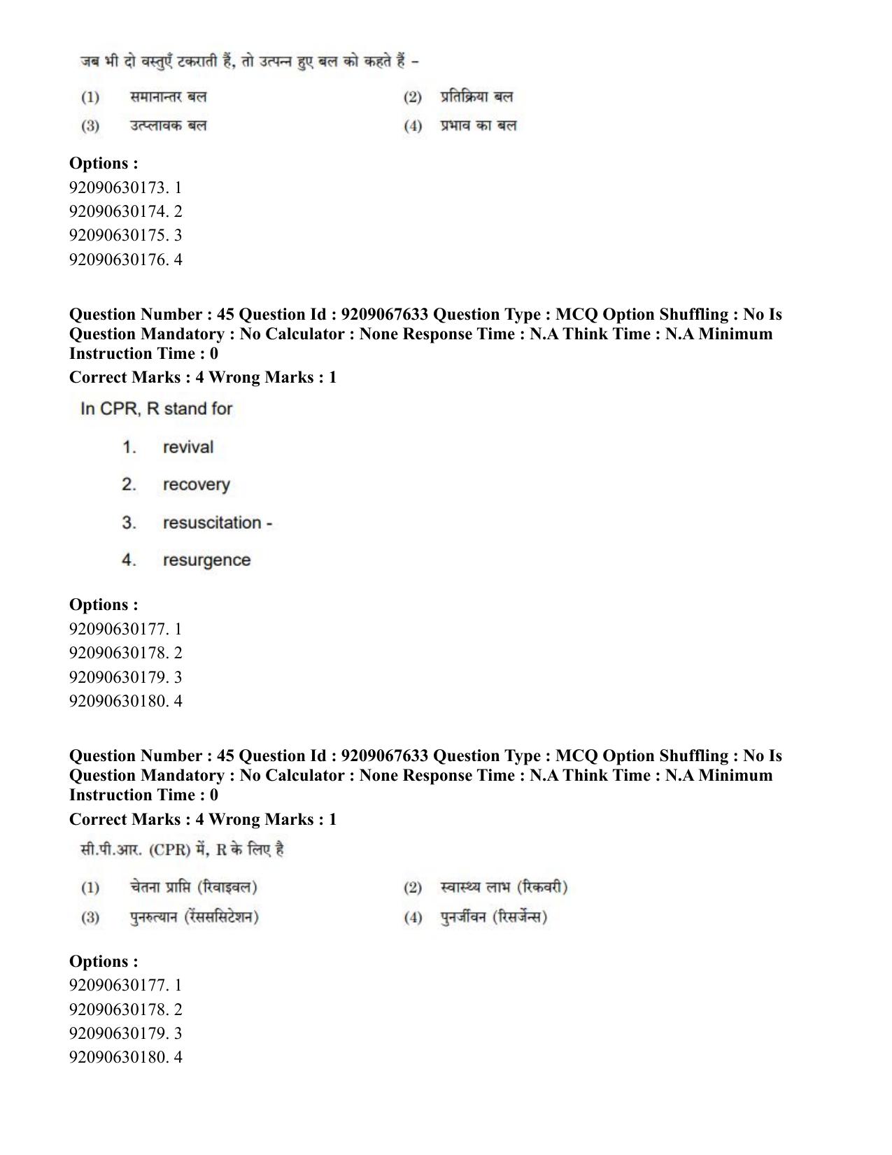 CUET PG 2023: COQP18 – Physical Education (Hindi)-Shift 3 (08-06-2023) Question Paper - Page 41