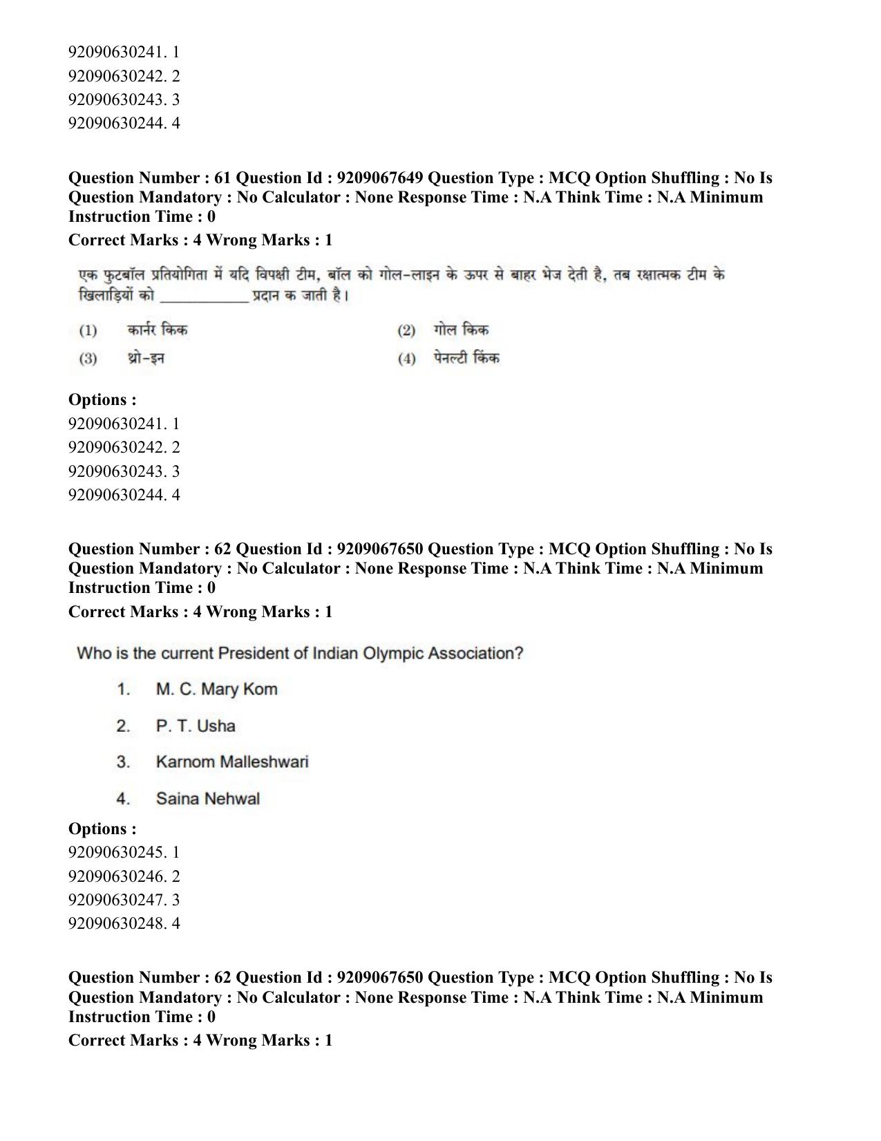 CUET PG 2023: COQP18 – Physical Education (Hindi)-Shift 3 (08-06-2023) Question Paper - Page 55
