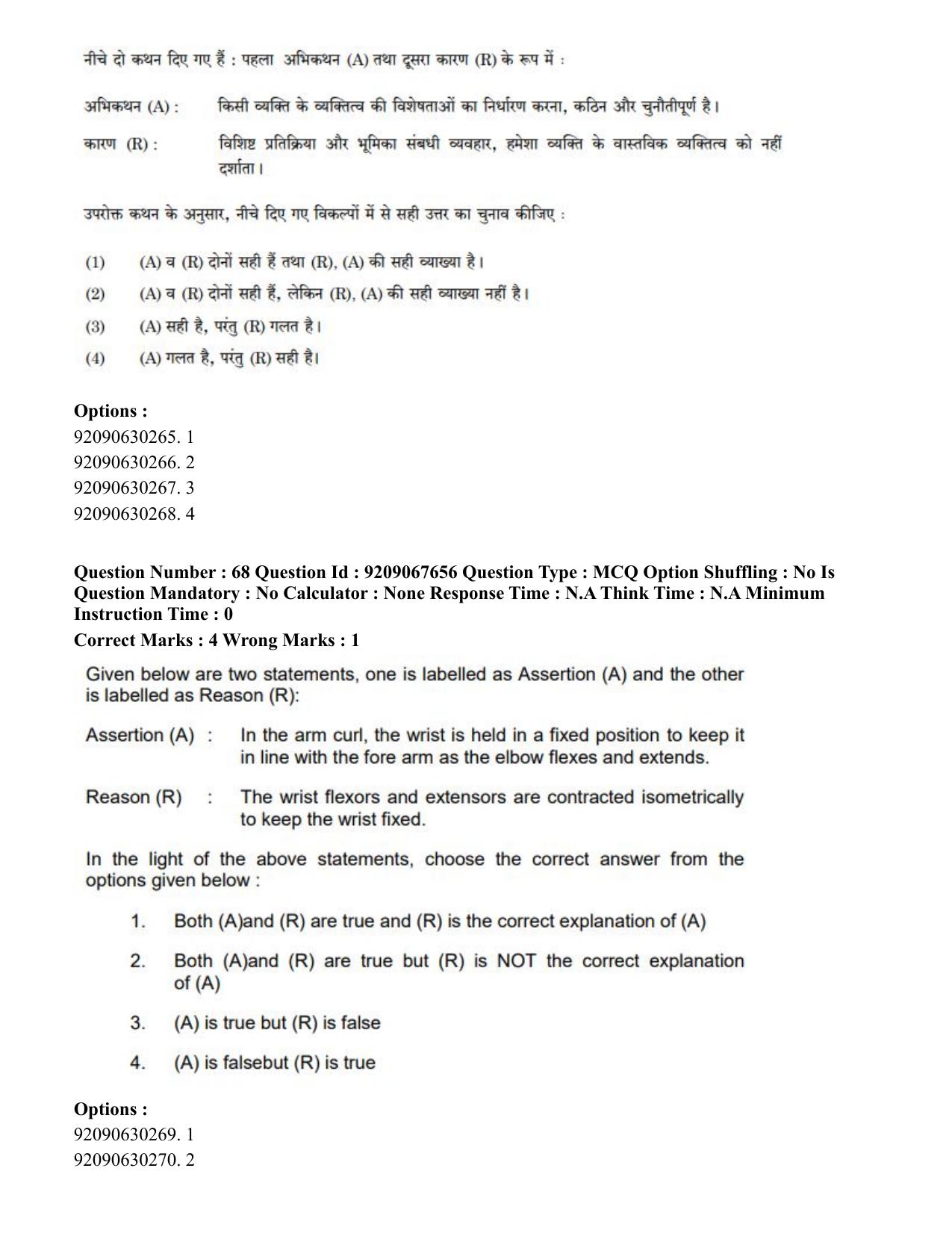 CUET PG 2023: COQP18 – Physical Education (Hindi)-Shift 3 (08-06-2023) Question Paper - Page 61