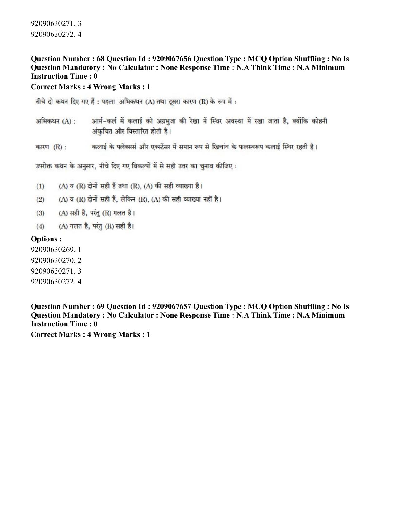 CUET PG 2023: COQP18 – Physical Education (Hindi)-Shift 3 (08-06-2023) Question Paper - Page 62