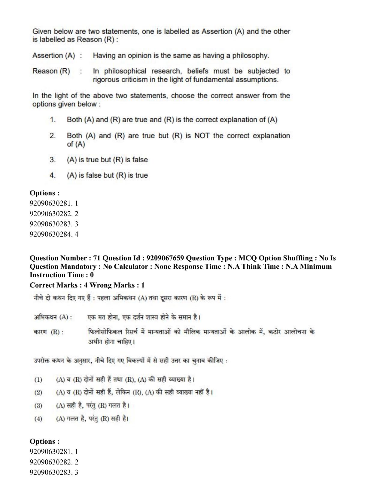 CUET PG 2023: COQP18 – Physical Education (Hindi)-Shift 3 (08-06-2023) Question Paper - Page 67