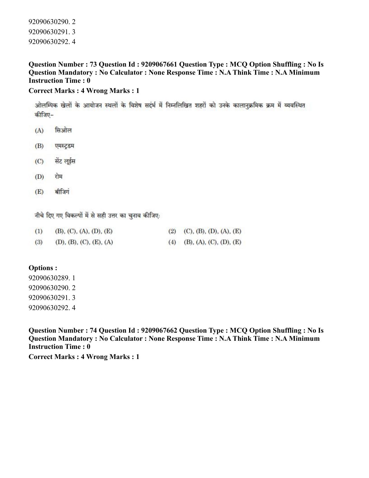 CUET PG 2023: COQP18 – Physical Education (Hindi)-Shift 3 (08-06-2023) Question Paper - Page 70