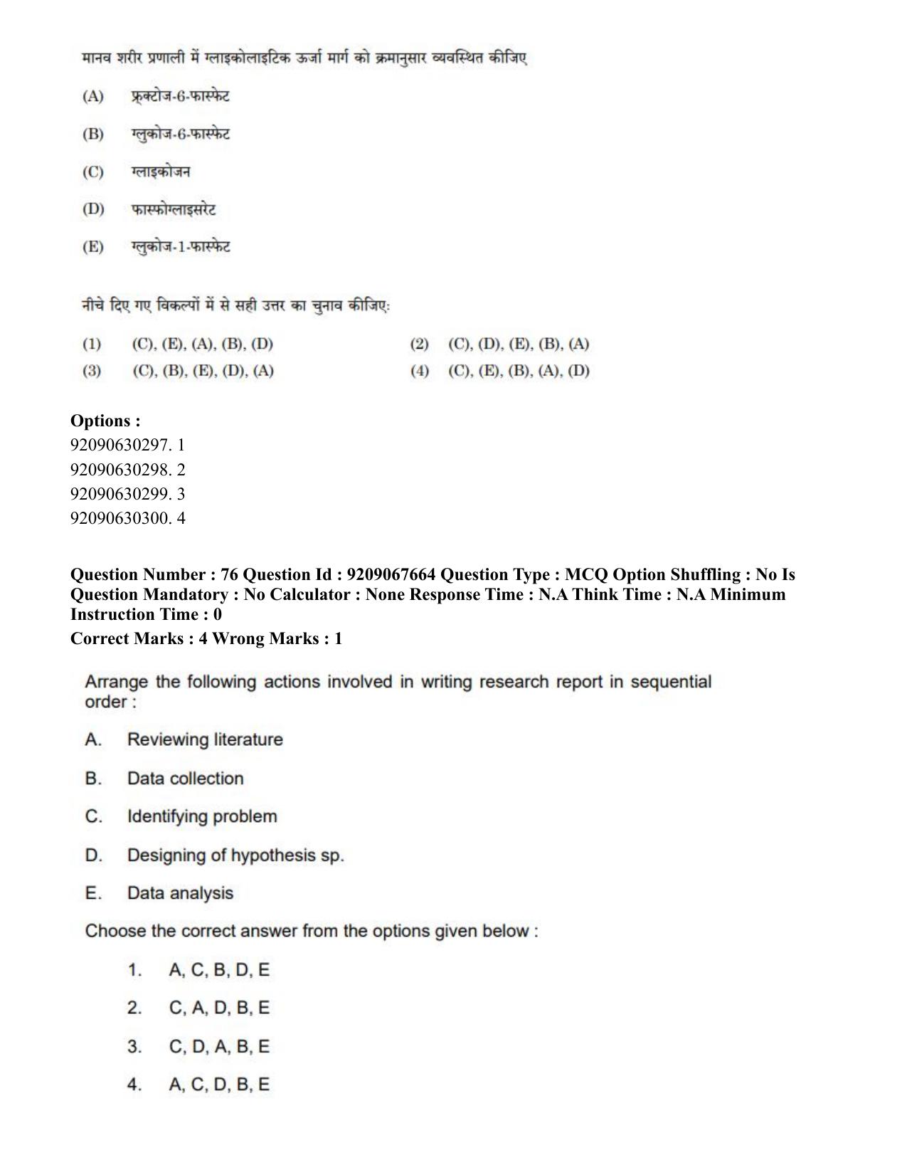 CUET PG 2023: COQP18 – Physical Education (Hindi)-Shift 3 (08-06-2023) Question Paper - Page 73