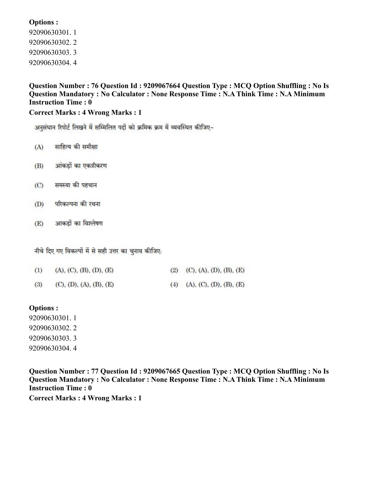 CUET PG 2023: COQP18 – Physical Education (Hindi)-Shift 3 (08-06-2023) Question Paper - Page 74