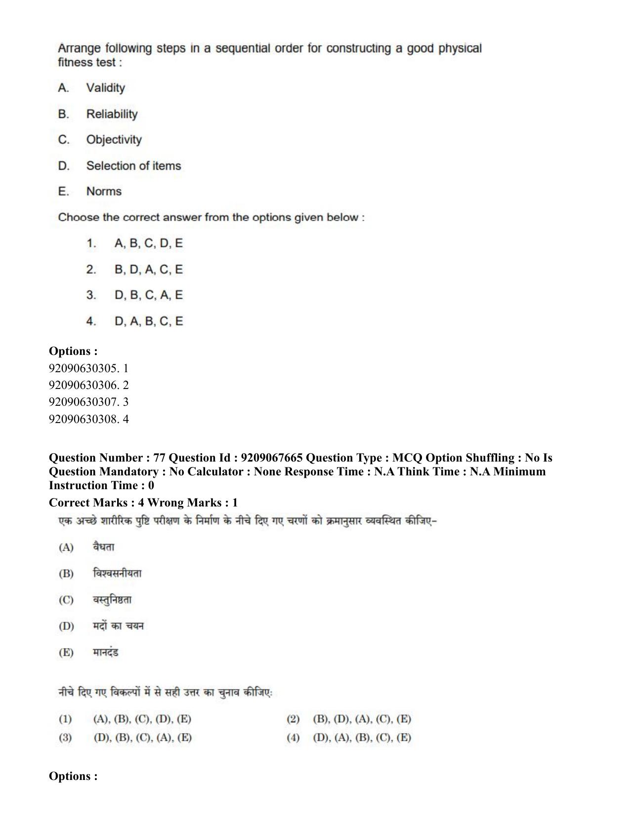 CUET PG 2023: COQP18 – Physical Education (Hindi)-Shift 3 (08-06-2023) Question Paper - Page 75