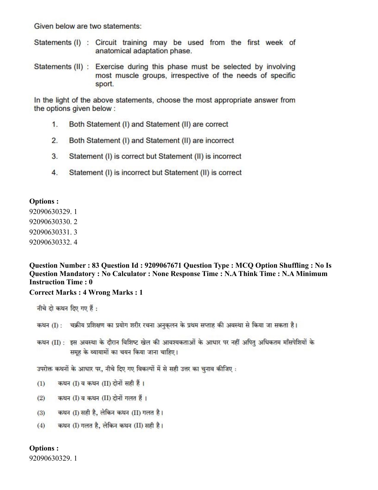 CUET PG 2023: COQP18 – Physical Education (Hindi)-Shift 3 (08-06-2023) Question Paper - Page 83
