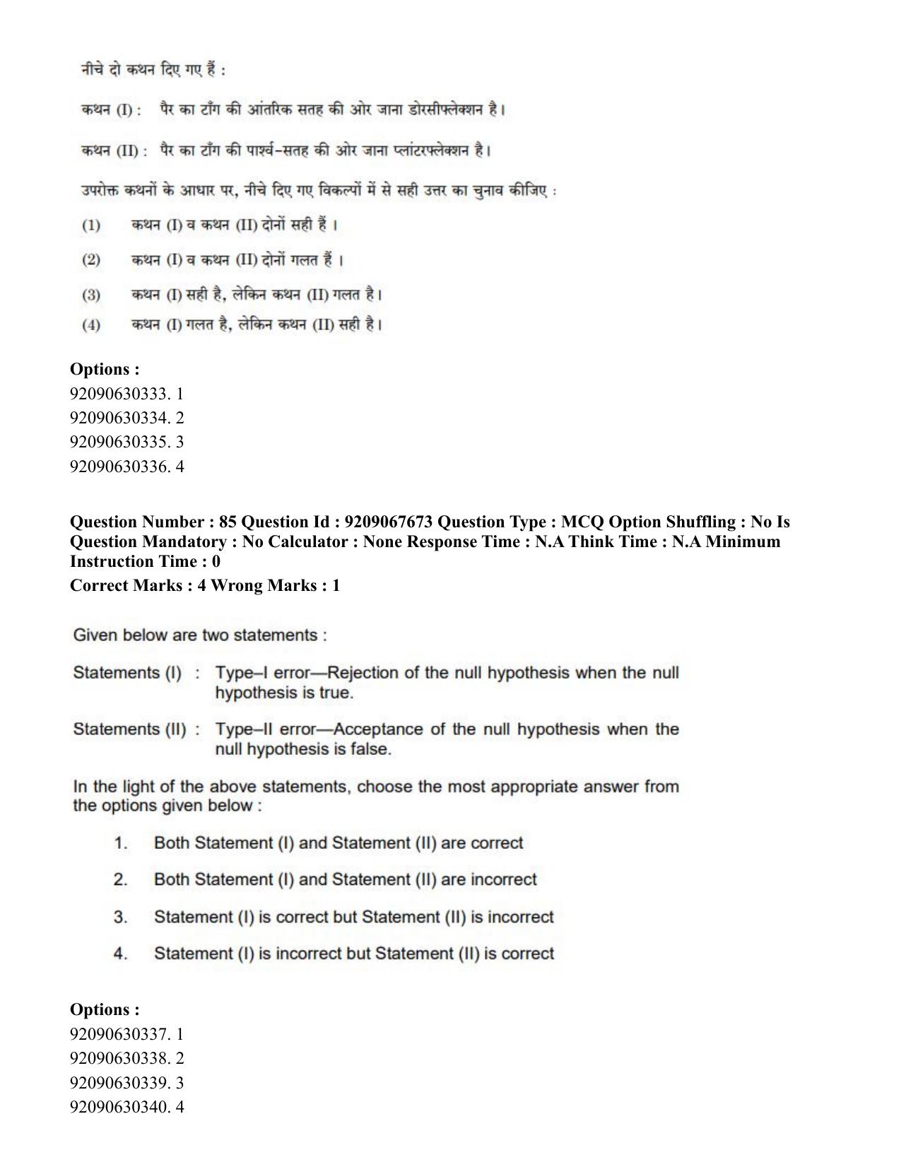 CUET PG 2023: COQP18 – Physical Education (Hindi)-Shift 3 (08-06-2023) Question Paper - Page 85