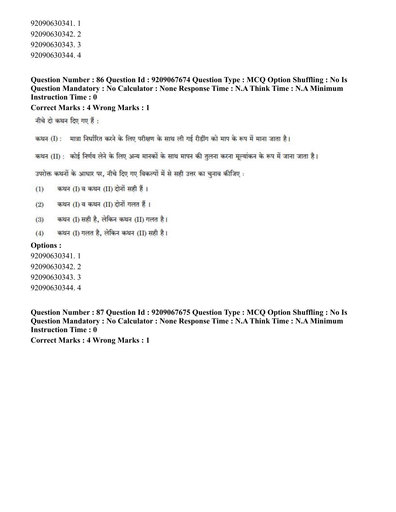 CUET PG 2023: COQP18 – Physical Education (Hindi)-Shift 3 (08-06-2023) Question Paper - Page 87