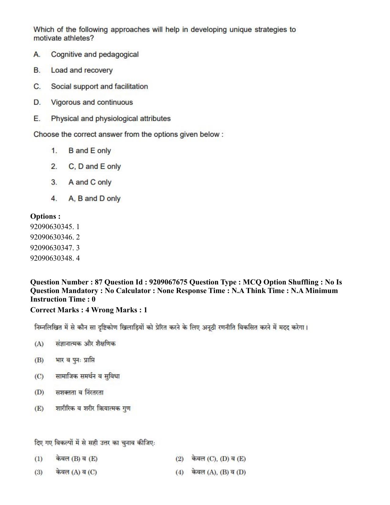 CUET PG 2023: COQP18 – Physical Education (Hindi)-Shift 3 (08-06-2023) Question Paper - Page 88
