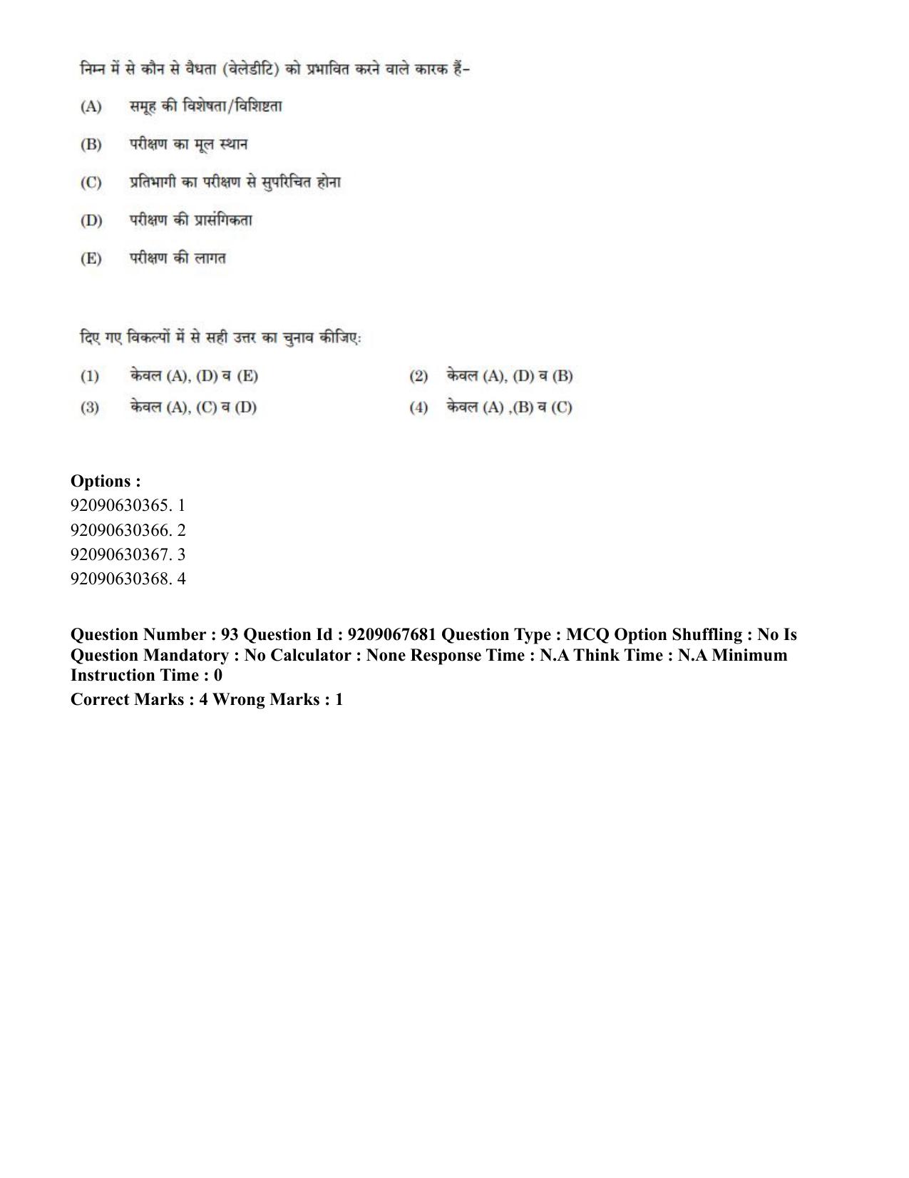 CUET PG 2023: COQP18 – Physical Education (Hindi)-Shift 3 (08-06-2023) Question Paper - Page 97