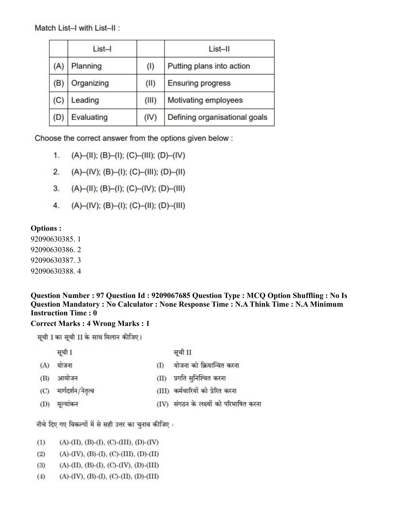 CUET PG 2023: COQP18 – Physical Education (Hindi)-Shift 3 (08-06-2023) Question Paper - Page 105