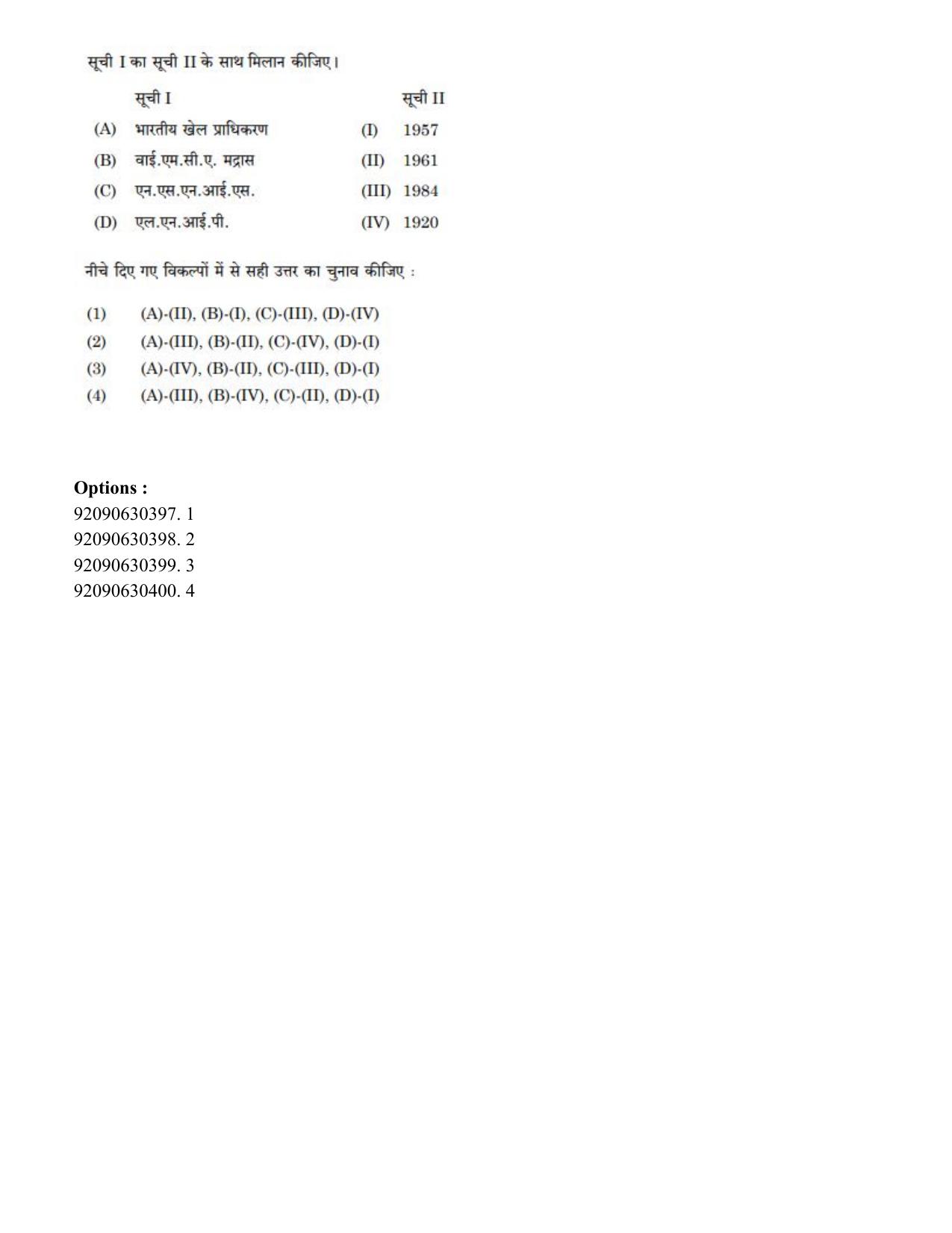 CUET PG 2023: COQP18 – Physical Education (Hindi)-Shift 3 (08-06-2023) Question Paper - Page 110