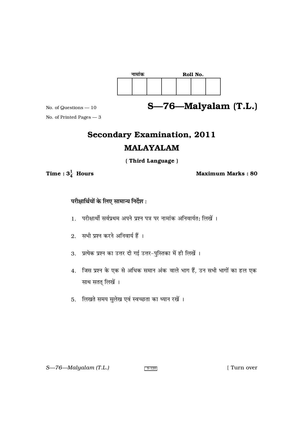 RBSE Class 10 Malayalam (T.L.) 2011 Question Paper - Page 1
