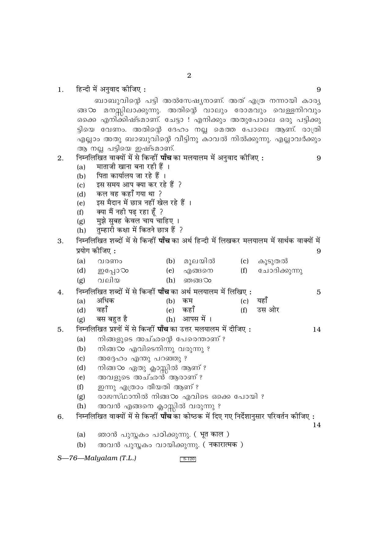 RBSE Class 10 Malayalam (T.L.) 2011 Question Paper - Page 2