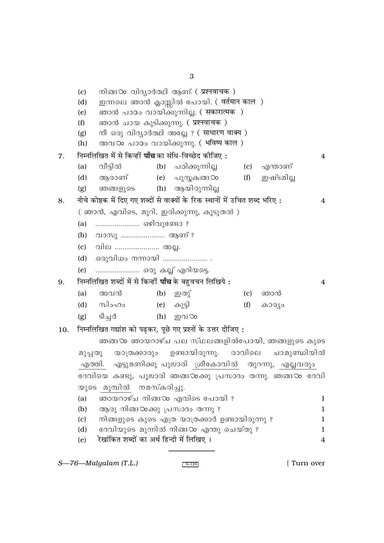 RBSE Class 10 Malayalam (T.L.) 2011 Question Paper - Page 3