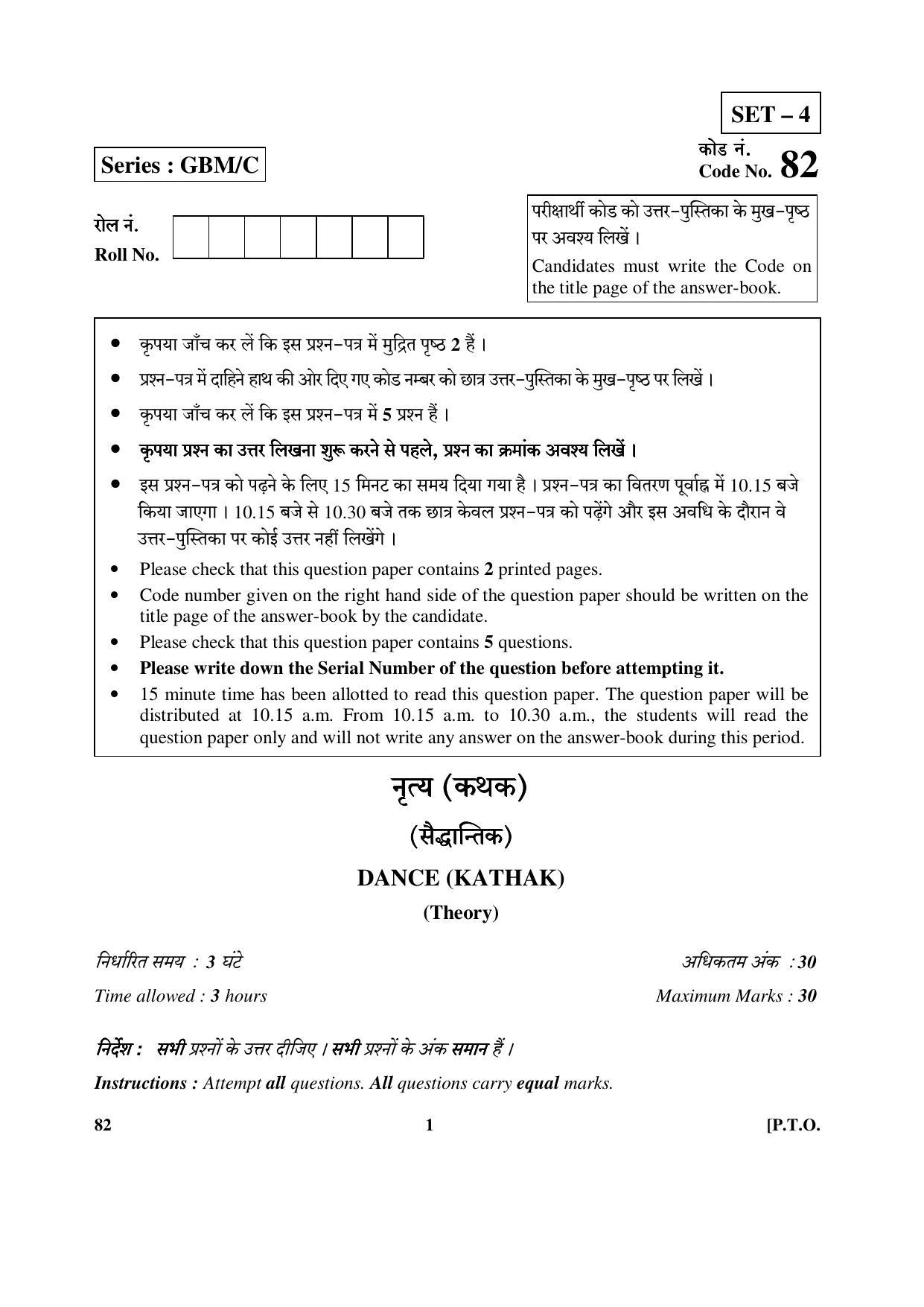 CBSE Class 12 82 (Music Hin) 2017-comptt Question Paper - Page 1
