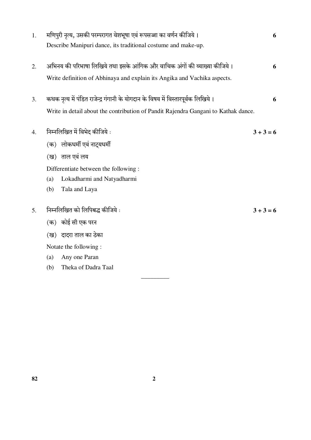 CBSE Class 12 82 (Music Hin) 2017-comptt Question Paper - Page 2