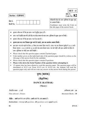 CBSE Class 12 82 (Music Hin) 2017-comptt Question Paper