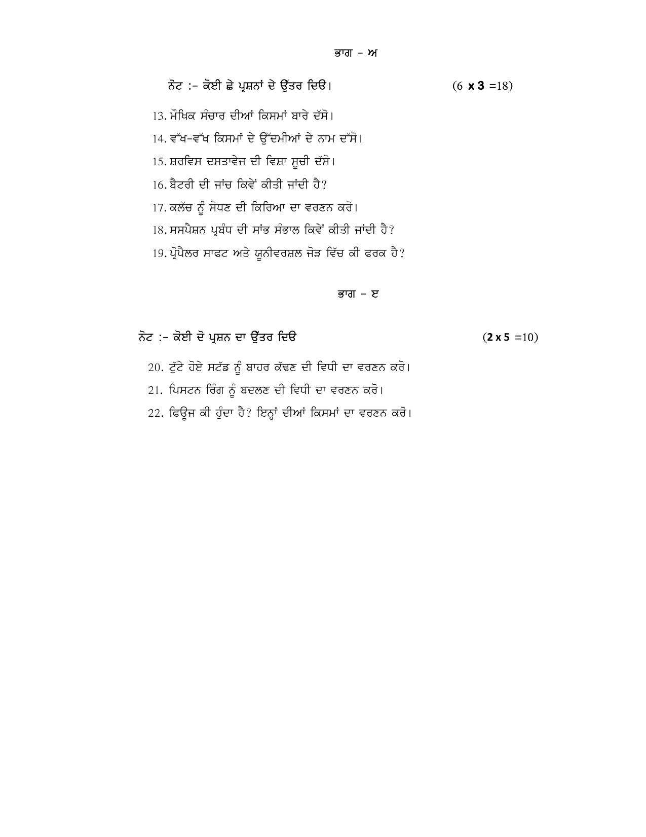 PSEB 12th Automotive Model Paper 2025 - Page 2