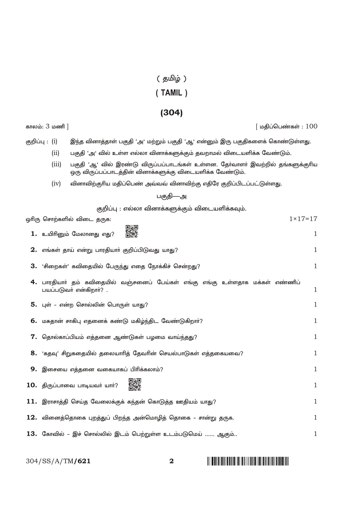 NIOS April 2018 Class 12 Tamil Question Paper - Page 2