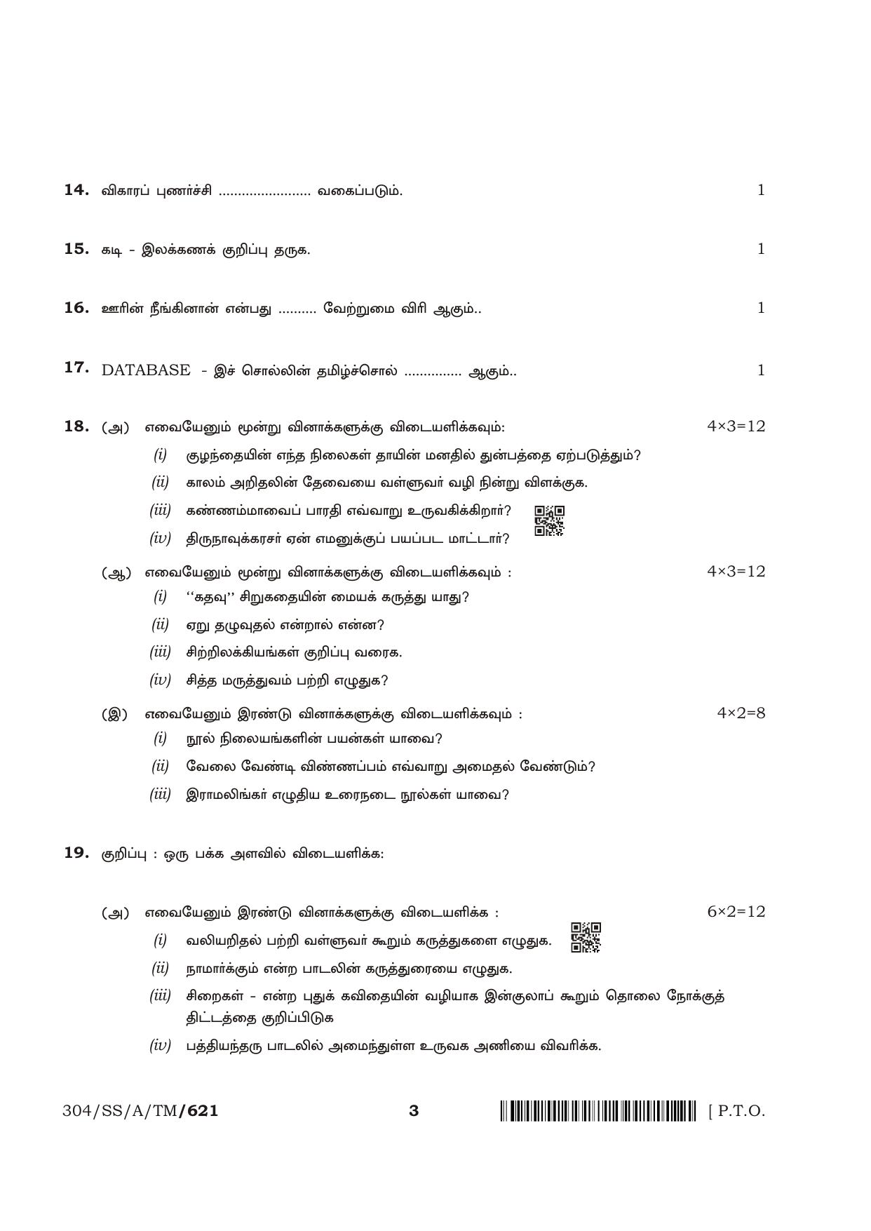 NIOS April 2018 Class 12 Tamil Question Paper - Page 3