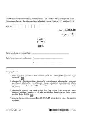 NIOS April 2018 Class 12 Tamil Question Paper