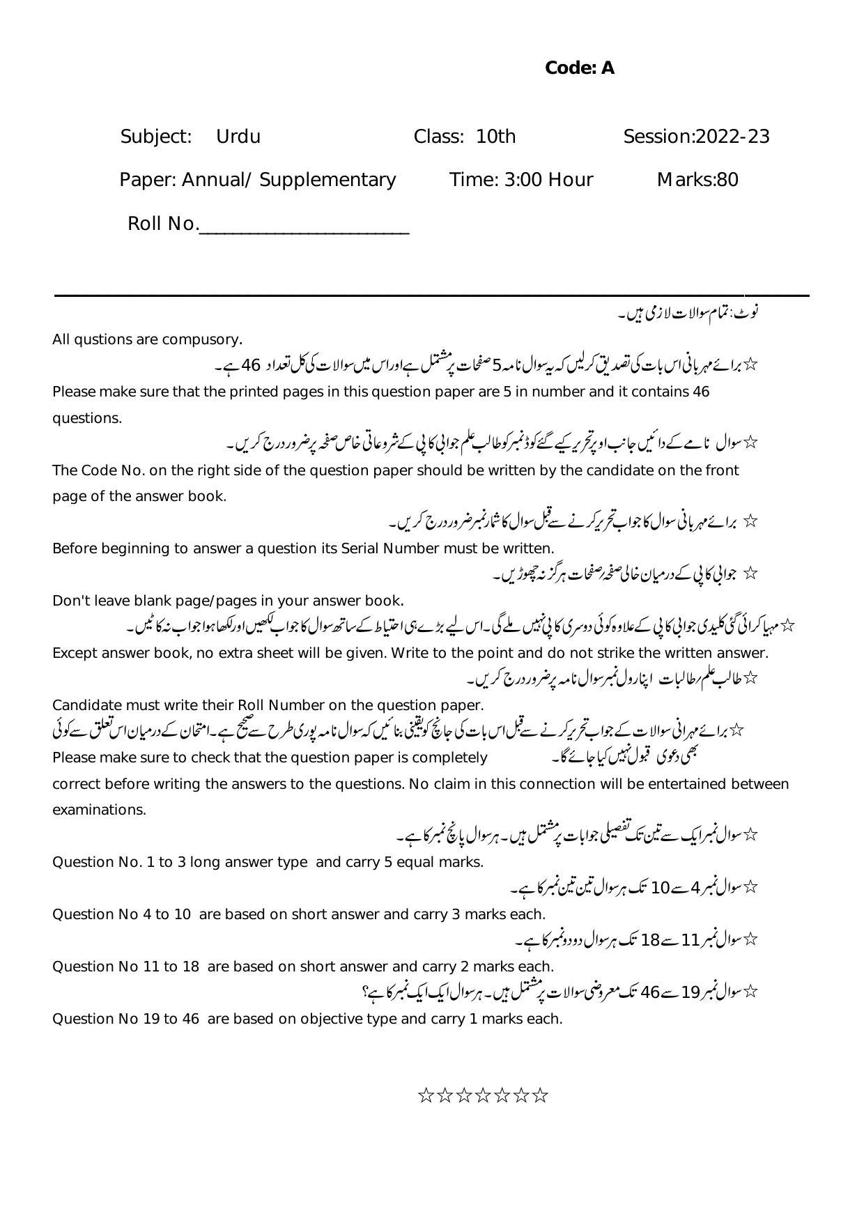 Haryana Board Class 10 Urdu Code A Sample Paper - Page 1