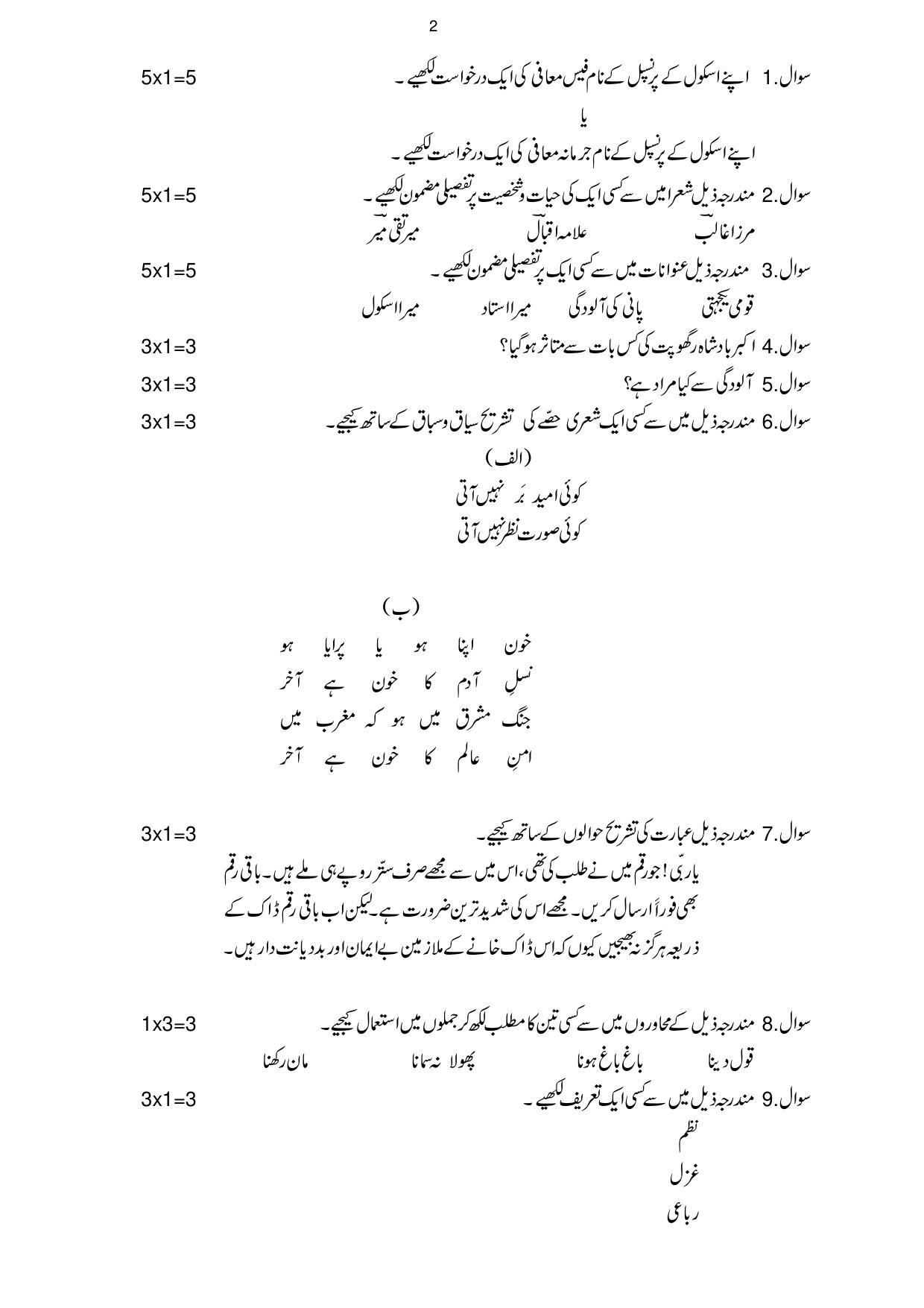 Haryana Board Class 10 Urdu Code A Sample Paper - Page 2
