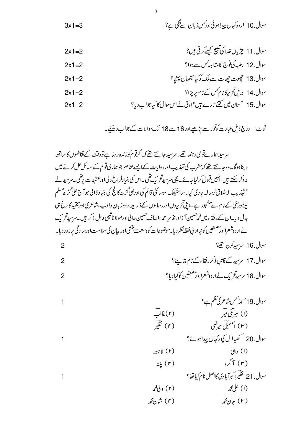 Haryana Board Class 10 Urdu Code A Sample Paper - Page 3