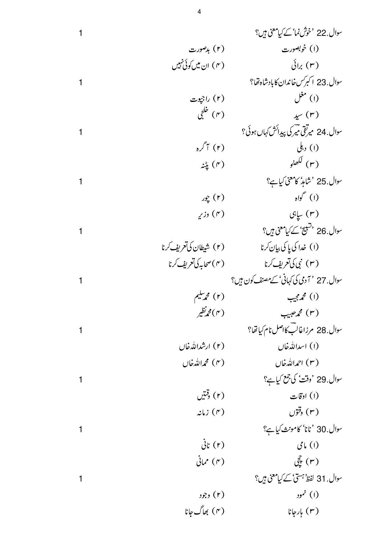 Haryana Board Class 10 Urdu Code A Sample Paper - Page 4